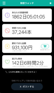 禁煙，５年，状況